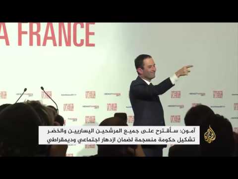 شاهد فوز آمون بالانتخابات التمهيدية للحزب الاشتراكي في فرنسا