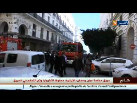 لحظة نشوب الحريق في محكمة عبان رمضان