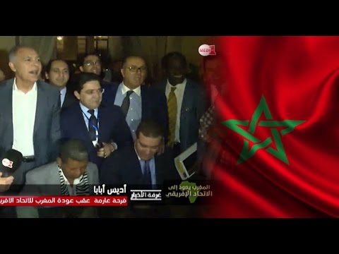 شاهد الوفد المغربي في أديس أبابا يردد النشيد الوطني وسط أجواء من الفرح