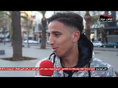 أغلب ساكنة فاس يجهلون من هو عمدة المدينة