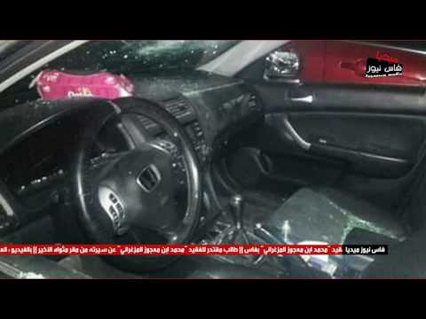 بالفيديو  ما حدث لأولاد الطيب في فاس
