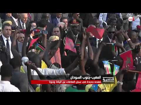 شاهد الملك محمد السادس يزور جنوب السودان