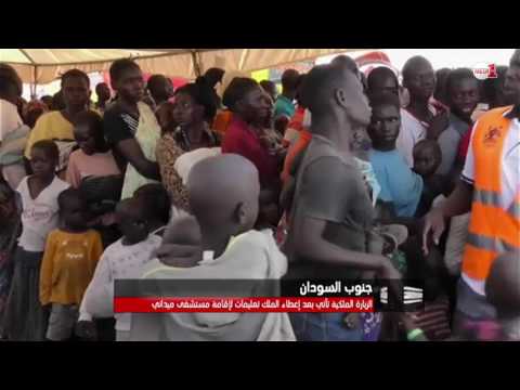 زيارة الملك محمد السادس لجمهورية جنوب السودان