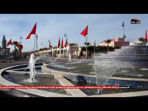 شاهد  إطلاق المياه في نافورة مدخل ضيعة محمد السادس
