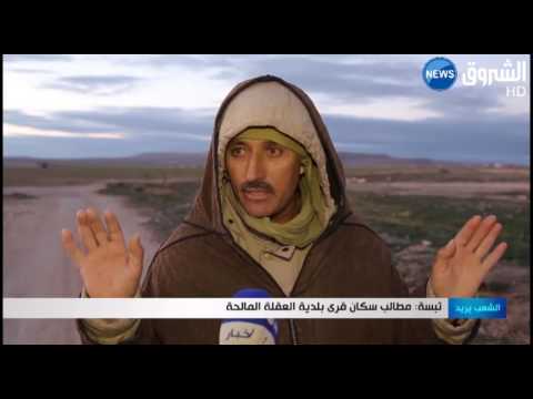 شاهد مطالب سكان قرية بلدية العقلية المالح