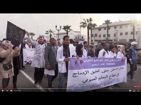 قيادات البرنامج الحكومي يخرجون في مسيرة احتجاجية في الدار البيضاء
