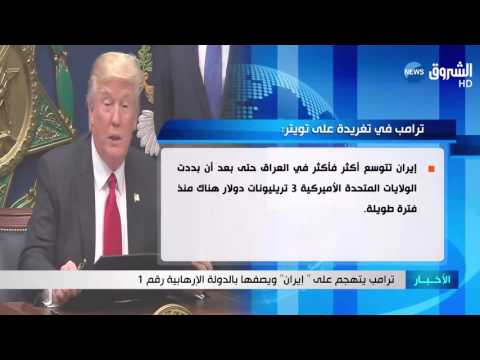 بالفيديو دونالد ترامب يتهجّم على إيران ويصفها بالدولة المتطرّفة