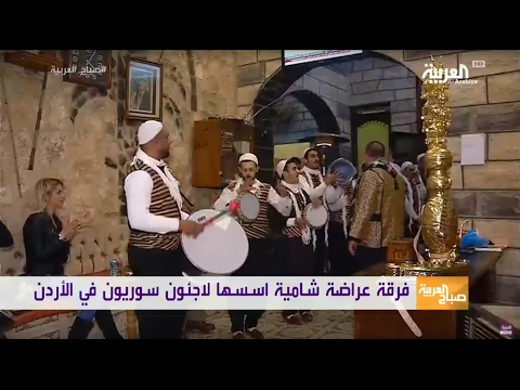 شاهد فرقة شامية أسسها لاجئون سوريون في الأردن
