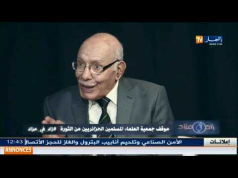 شاهد  عبد القادر نور يكشف موقف جمعية العلماء المسلمين من الثورة
