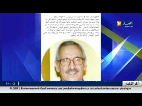 شاهد أحمد أويحيى يبعث برقية تعازي لعائلة الفقيد إسماعيل حمداني