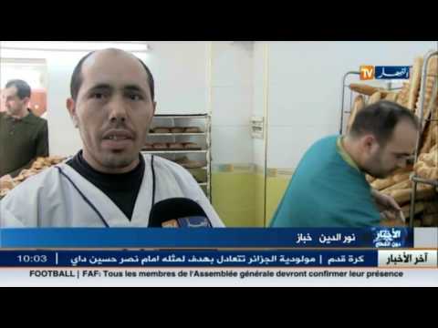 شاهد 42 ألف قنطار من الفرينة ترمي في المزابل على شكل خبر سنويًا