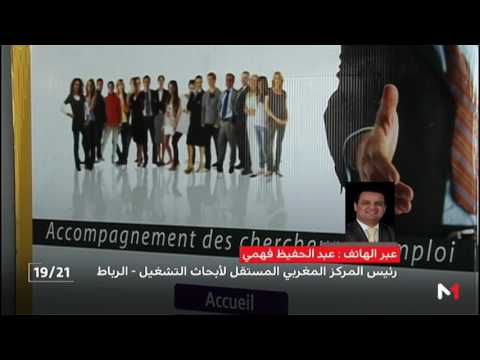 شاهد  السياسات العمومية في المغرب
