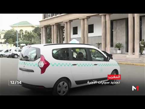 شاهد  برنامج تجديد سيارات الأجرة