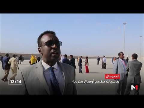 شاهد  الصومال ينتخب رئيس جديد