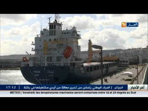 شاهد باخرة تجارية جديدة تدعم النقل البحري الجزائري
