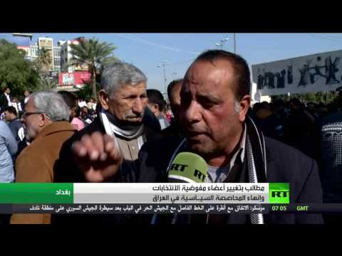مطالب بتغيير أعضاء مفوضية الانتخابات وإنهاء المحاصصة السيـاسية في العراق