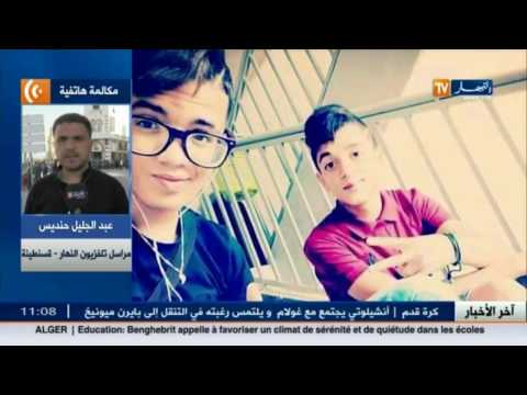 شاهد أجواء صدمة حزن عائلة التلميذ المغدور عقبة