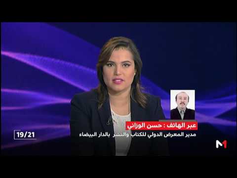 حسن الوزاني يتحدث عن معضلة العزوف عن القراءة