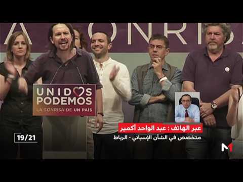 شاهد إمكانية انتخاب إكليسياس على رأس بوديموس