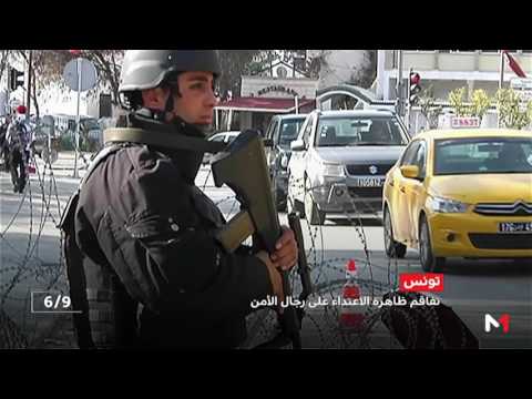 شاهد تفاقم ظاهرة الاعتداء على رجال الأمن في تونس