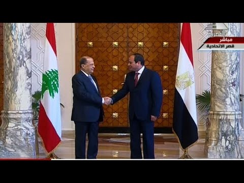 شاهد السيسي يستقبل ميشال عون
