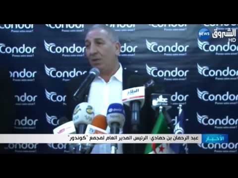 مجمع كوندور يحضر لدخول سوق تونس قريبًا