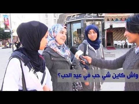 شاهد  عيد الحب بين المواطنين المغاربة