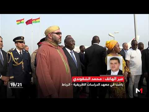 شاهد  دلالات الزيارة الملكية لجمهورية غانا