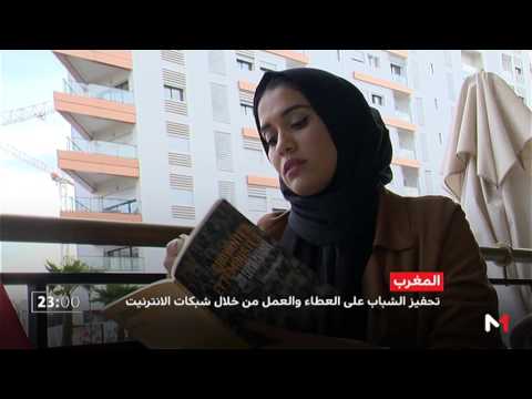 شاهد  تحفيز الشباب على العطاء والعمل