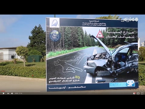 شاهد في اليوم الوطني للسلامة الطرقية