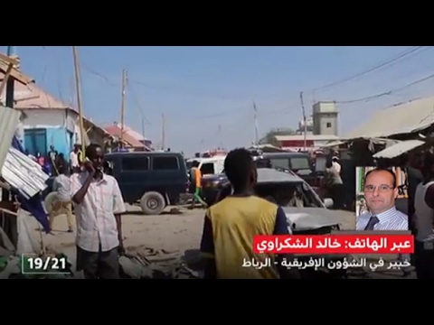 خالد الشكرواي يكشف خطر حركة الشباب الصومالية