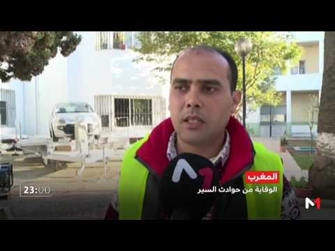 اعتماد مقاربة تواصلية متجددة لإيصال رسالة السلامة الطرقية