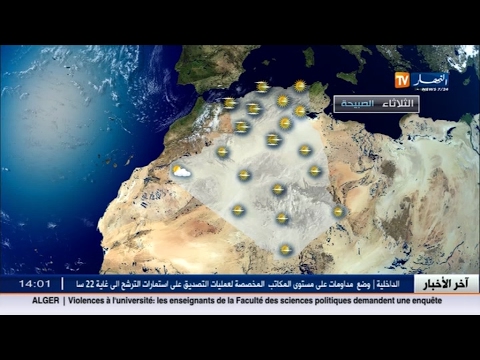 شاهد عودة الاضطراب الجوي نهاية الأسبوع