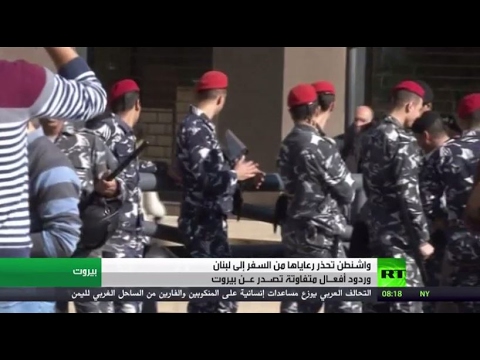واشنطن تحذر رعاياها من السفر إلى لبنان