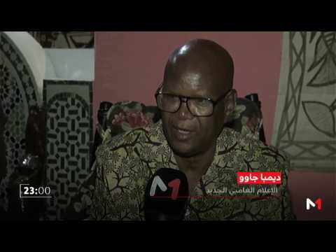 وزير غامبي يدلي حول الإصلاحات المؤسساتية في بلاده