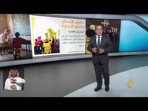 بالفيديو منظّمة العفو الدولية تحذّر من تدهور أوضاع حقوق الإنسان