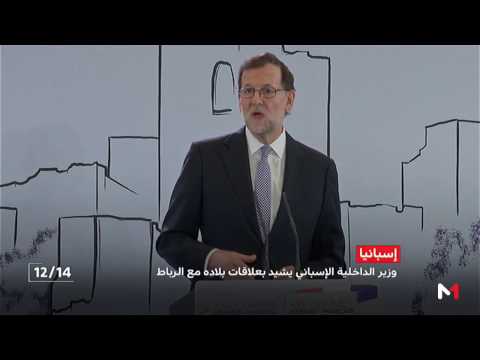 إشادة إسبانية بالتعاون المغربي في مجال مكافحة الهجرة غير الشرعية