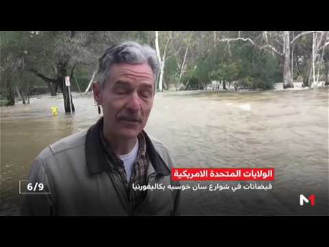 شاهد إعلان حالة الطوارئ بكاليفورنيا جراء الفيضانات