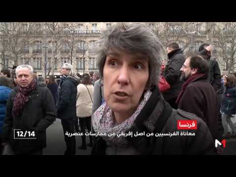 تعرَّف على معاناة الفرنسيين من أصول أفريقية من ممارسات عنصرية