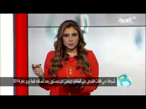 شاهد السلطات الإماراتية تكشف عقوبة متسلقي أبراج دبي