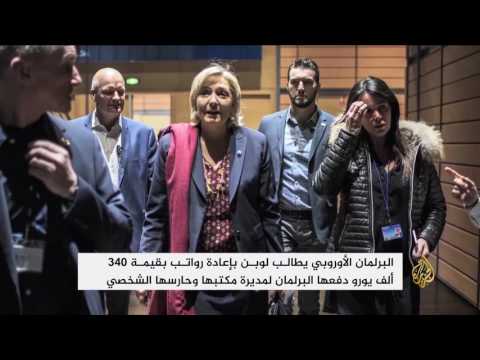 زعيمة اليمين المتطرف مارين لوبان ترفض المثول أمام الشرطة الفرنسية