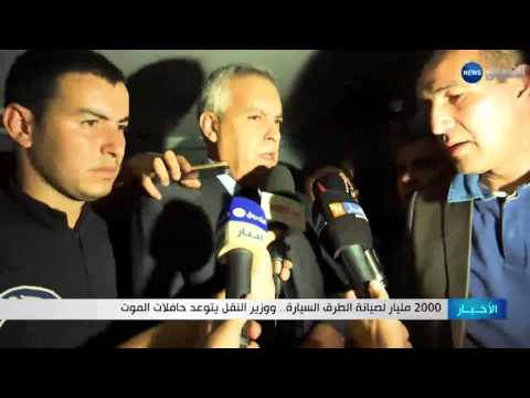 شاهد وزير النقل الجزائري يتوعد حافلات الموت