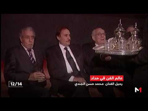 شاهد وفاة النجم المغربي محمد حسن الجندي في مدينة مراكش