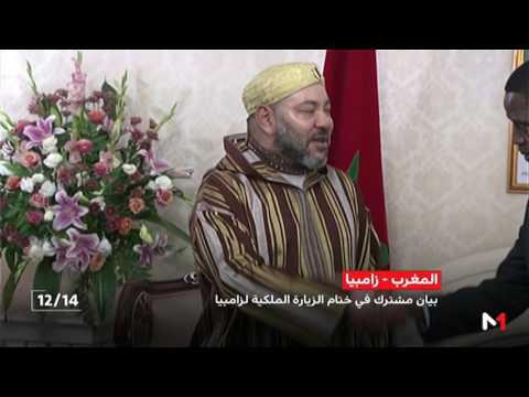 البيان المشترك الذي توج الزيارة الملكية الرسمية إلى جمهورية زامبيا