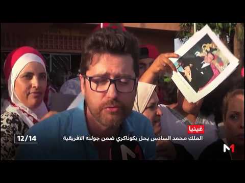 أجواء استقبال رسمي وشعبي للملك محمد السادس في كوناكري