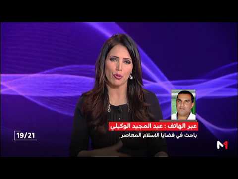 عبد المجيد الوكيلي يناقش أهمية الجانب الديني في العلاقات المغربية الأفريقية
