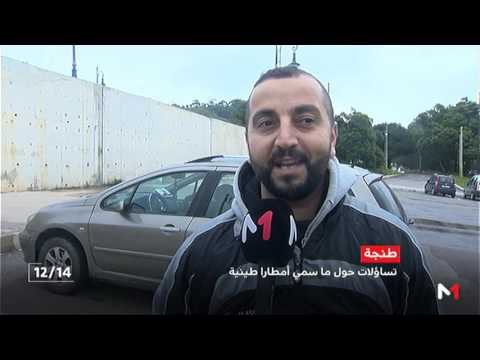 تساؤلات بشأن هطول أمطار في طنجة