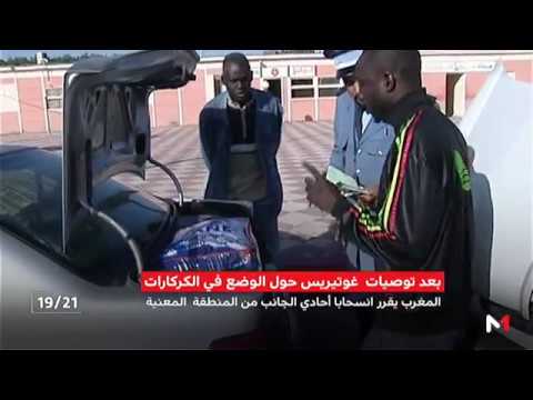المغرب يتخذ إجراءً فوريًا يضمن الأمن في منطقة الكركارات