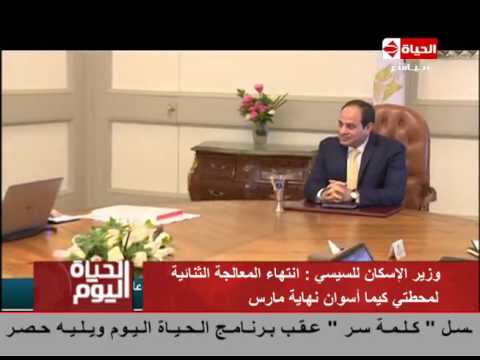 وزير الإسكان يعلن الانتهاء من المعالجة الثنائية لكيما وأسوان