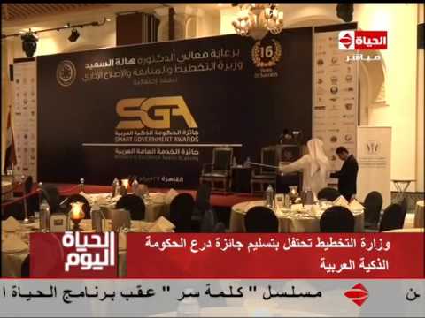 وزارة التخطيط تحتفل بتسليم جائزة درع الحكومة الذكية العربية
